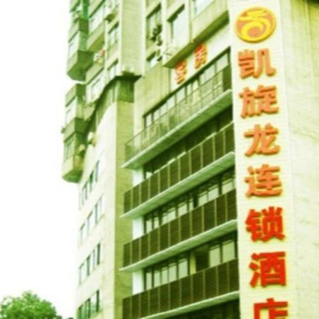 广州海南凯旋龙连锁酒店 外观 照片