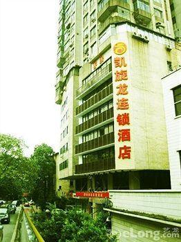 广州海南凯旋龙连锁酒店 外观 照片